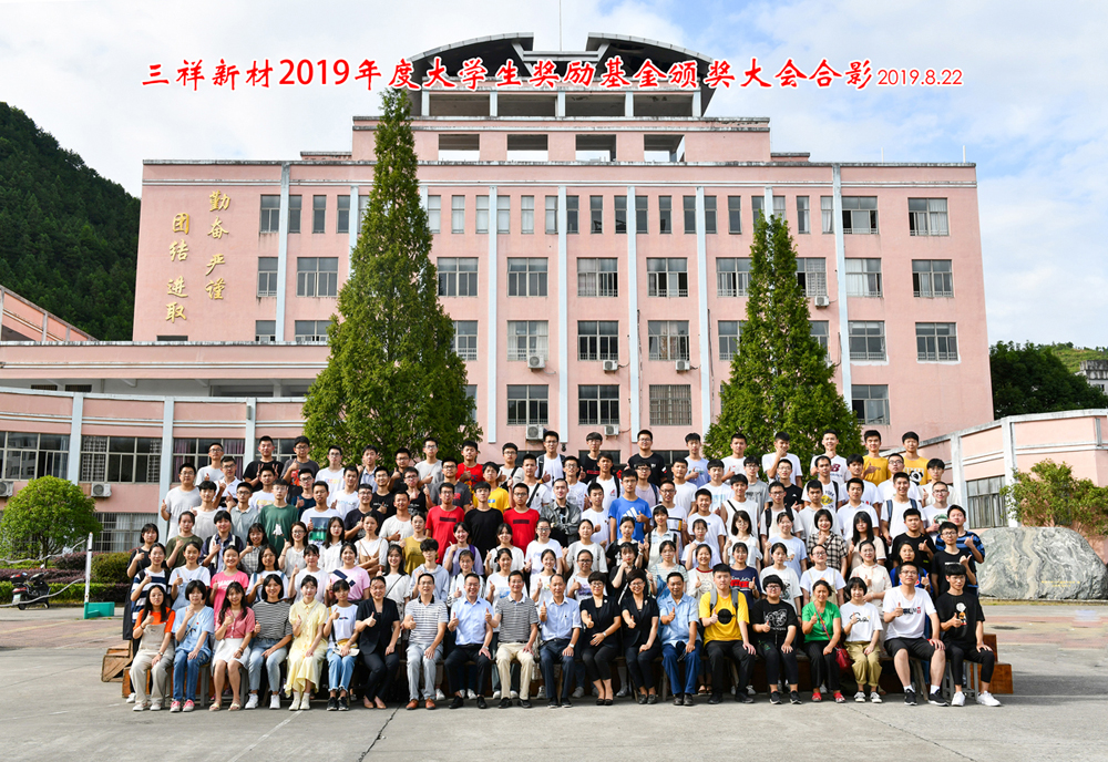 2019.8.2奖学金-e3c05f7c-db97-41d0-85c0-56e6b77aa4e7.jpg 2019.8.2奖学金-e3c05f7c-db97-41d0-85c0-56e6b77aa4e7.jpg