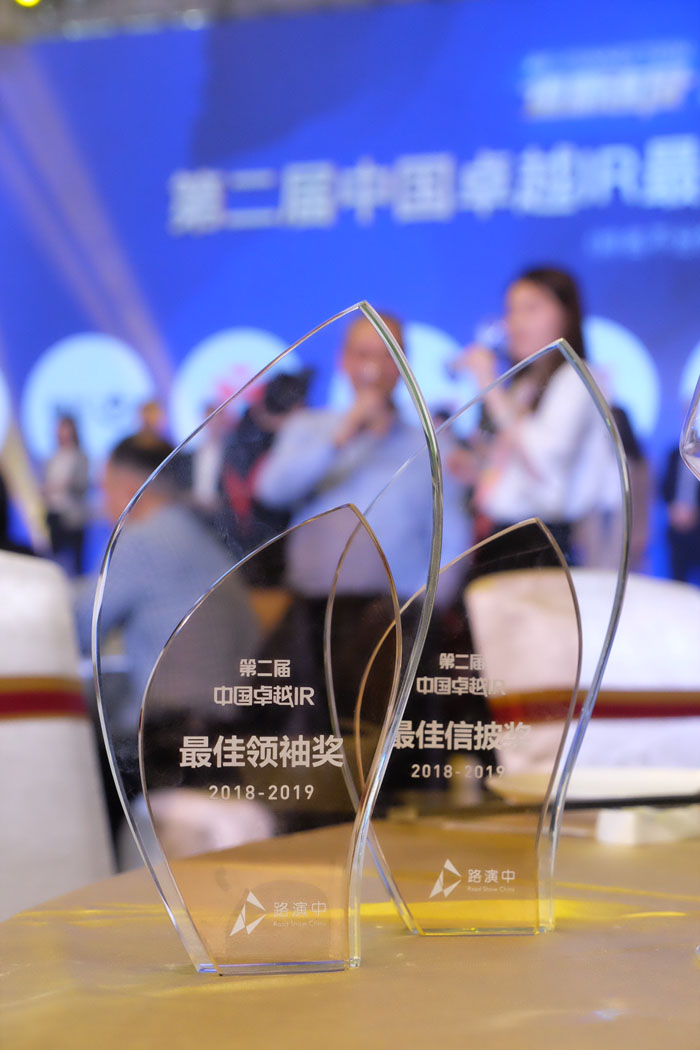 获2018年度中国卓越IR最佳领袖奖及最佳信批奖-c1335609-c584-47b3-a2b5-de9f023a4168.jpg 获2018年度中国卓越IR最佳领袖奖及最佳信批奖-c1335609-c584-47b3-a2b5-de9f023a4168.jpg